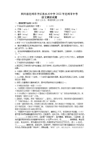 2022年四川省达州市开江县永兴中学中考模拟语文试题(word版含答案)