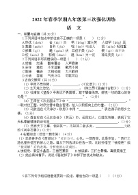 2022年河南省驻马店市上蔡县第一初级中学中考第三次强化训练语文试题(word版含答案)