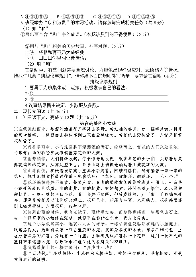 2022年河南省驻马店市上蔡县第一初级中学中考第四次强化训练语文试题（含答案）第2页