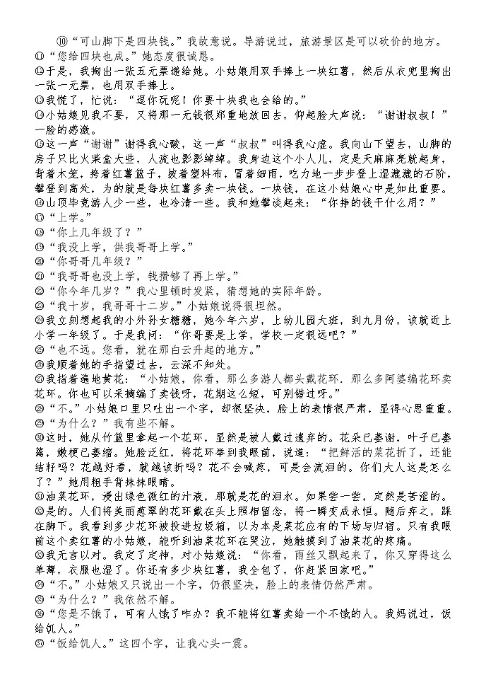 2022年河南省驻马店市上蔡县第一初级中学中考第四次强化训练语文试题（含答案）第3页
