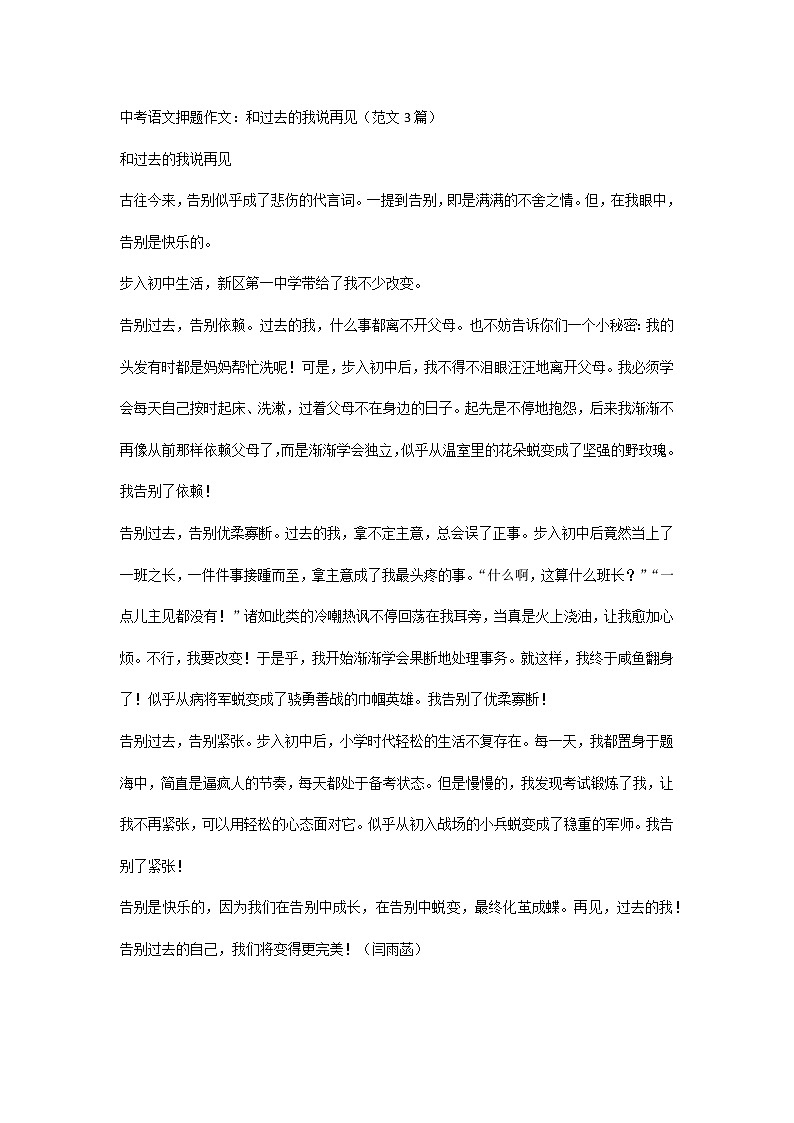 中考语文押题作文：和过去的我说再见（范文3篇）01