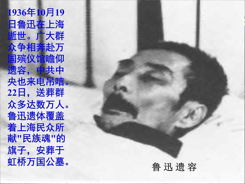 3.《回忆鲁迅先生》课件第3页