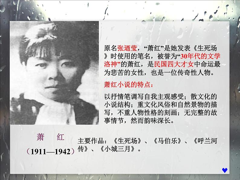 3.《回忆鲁迅先生》课件第4页