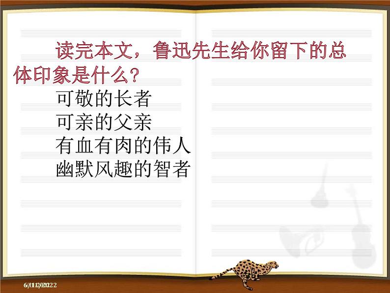 3.《回忆鲁迅先生》课件第5页