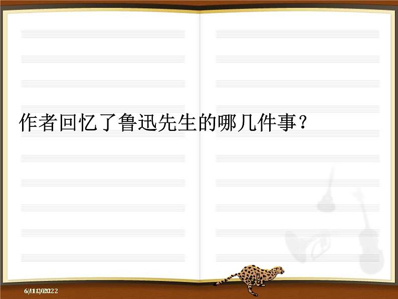 3.《回忆鲁迅先生》课件第6页