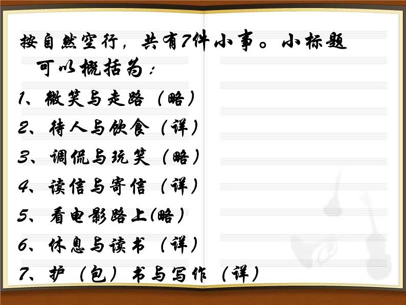 3.《回忆鲁迅先生》课件第7页