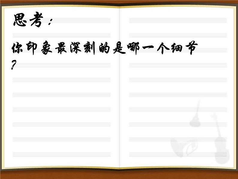 3.《回忆鲁迅先生》课件第8页