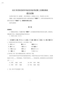 2022年天津市河东区初三二模语文试题含答案