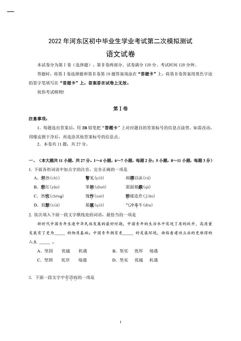 2022年天津市河东区初三二模语文试题含答案01