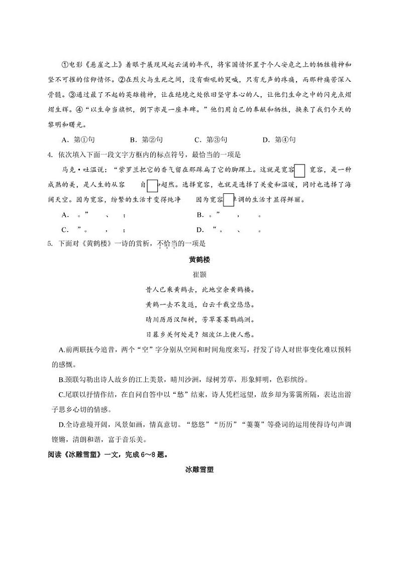 2022年天津市河东区初三二模语文试题含答案02
