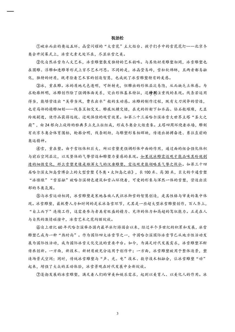 2022年天津市河东区初三二模语文试题含答案03