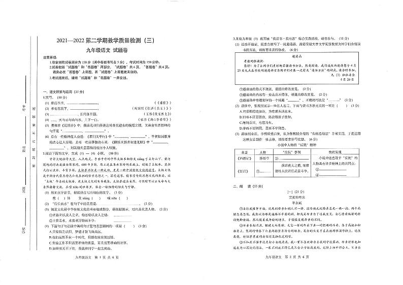 2022年安徽合肥四十八中2021-2022学年九年级第二学期教学质量检测语文（三）（最后一课）第1页