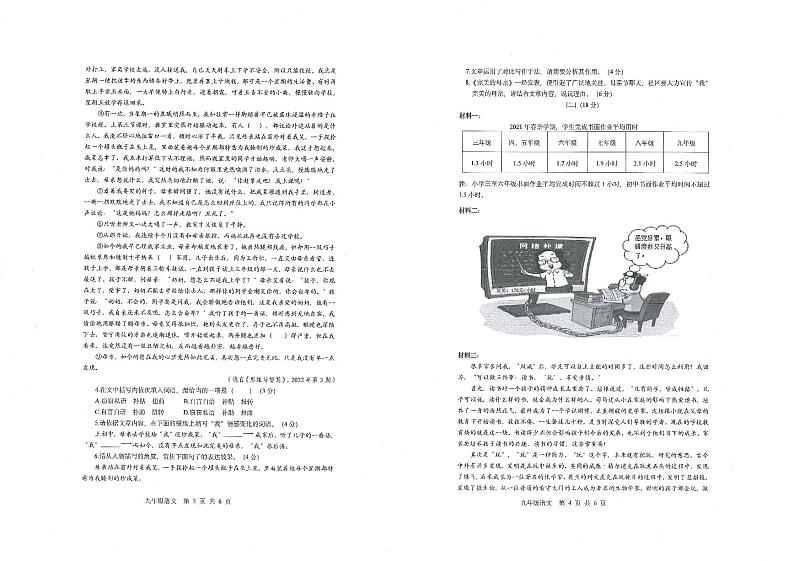 2022年安徽合肥四十八中2021-2022学年九年级第二学期教学质量检测语文（三）（最后一课）第2页