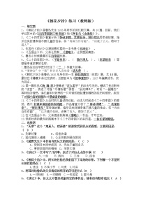 1.02（七上）《朝花夕拾》练习（教师版）