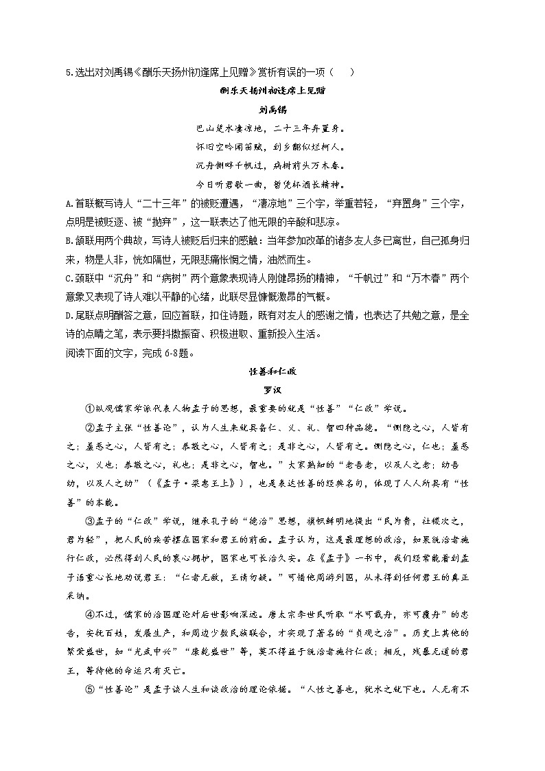 2022届中考语文冲刺猜题卷 天津专版02