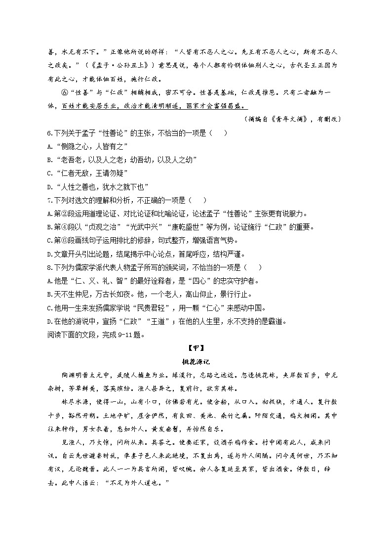 2022届中考语文冲刺猜题卷 天津专版03