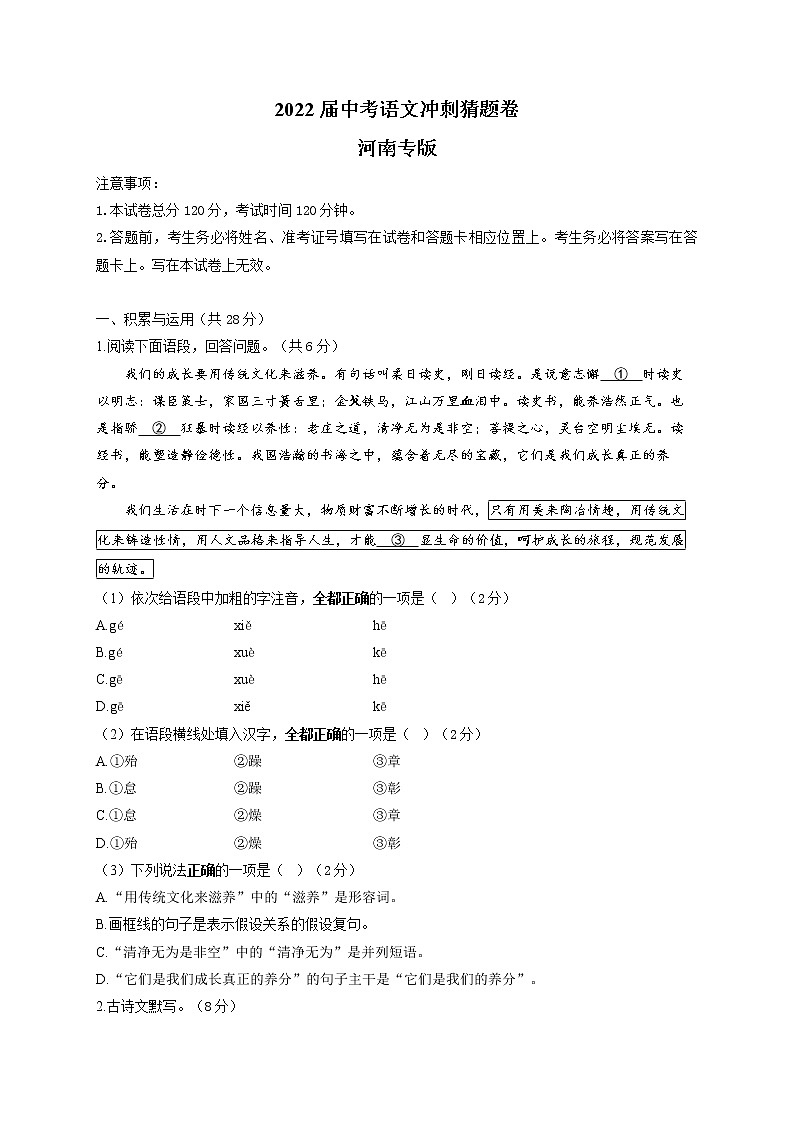 2022届中考语文冲刺猜题卷 河南专版01