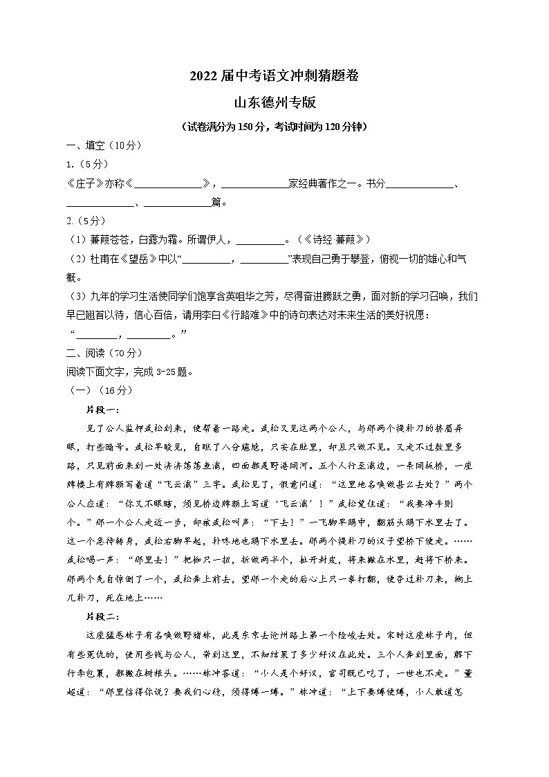 2022届中考语文冲刺猜题卷 山东德州专版第1页