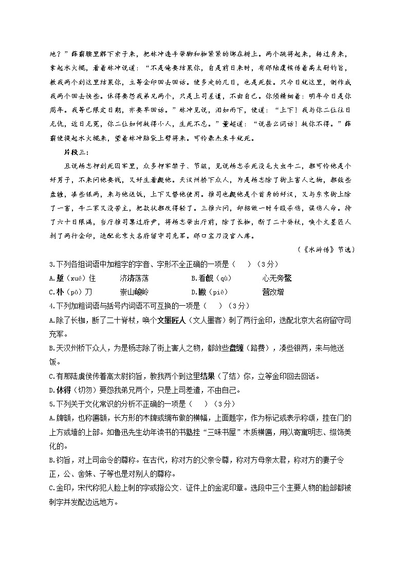 2022届中考语文冲刺猜题卷 山东德州专版第2页