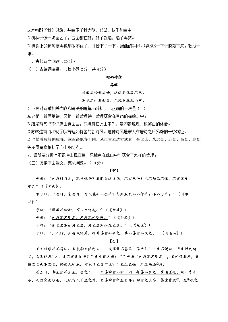 2022届中考语文冲刺猜题卷 江西专版第2页