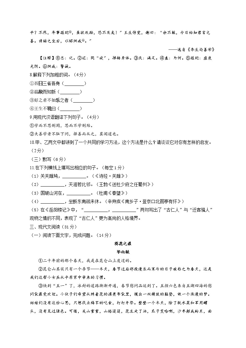2022届中考语文冲刺猜题卷 江西专版第3页