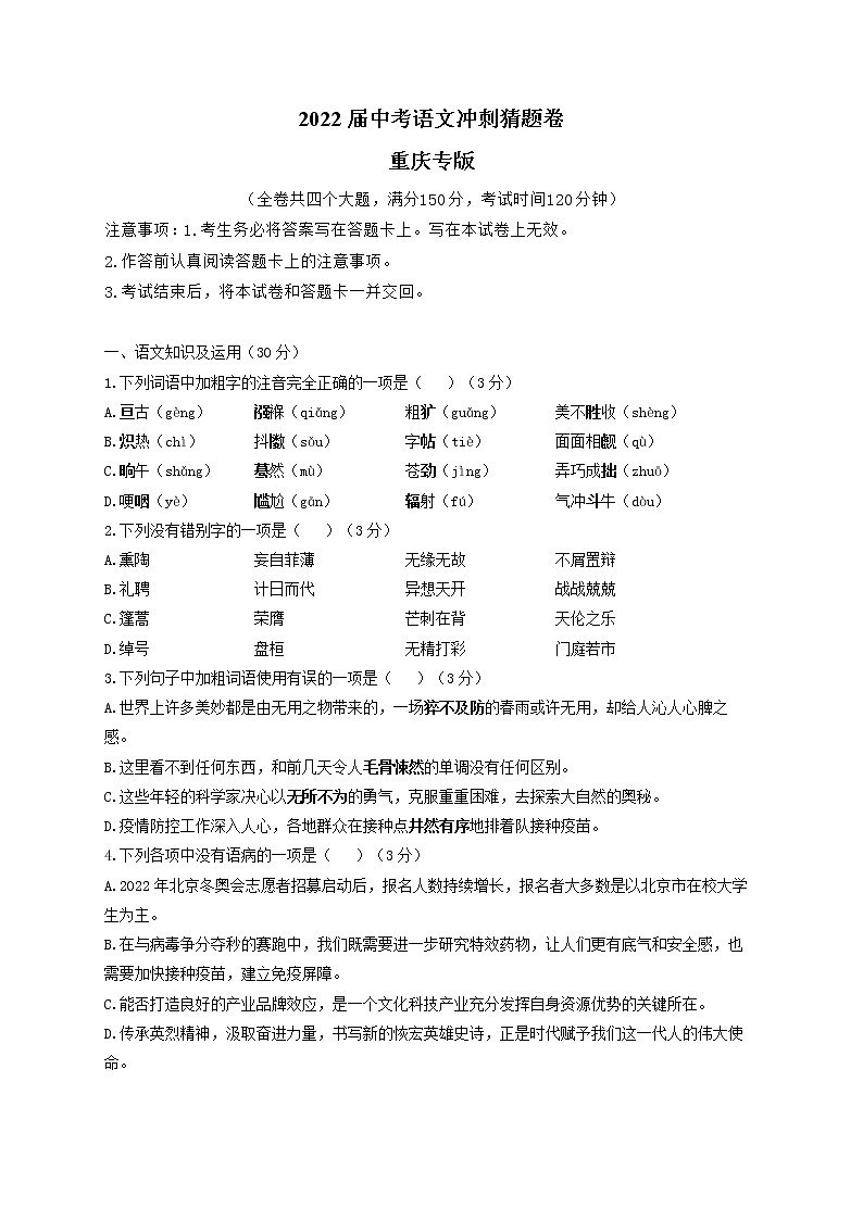 2022届中考语文冲刺猜题卷 重庆专版01