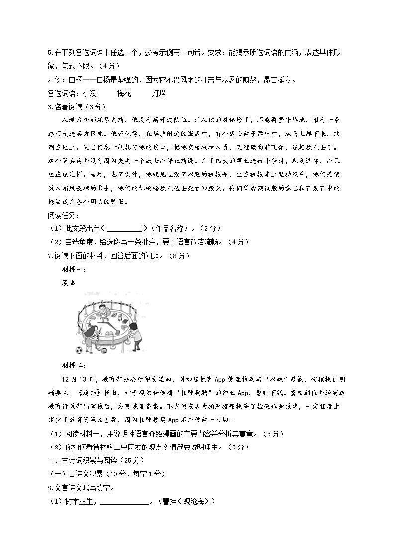 2022届中考语文冲刺猜题卷 重庆专版02