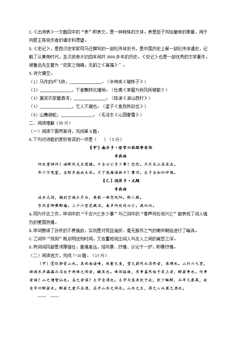 2022届中考语文冲刺猜题卷 辽宁沈阳专版第2页