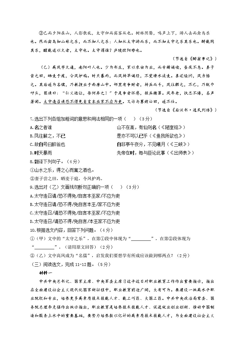 2022届中考语文冲刺猜题卷 辽宁沈阳专版第3页