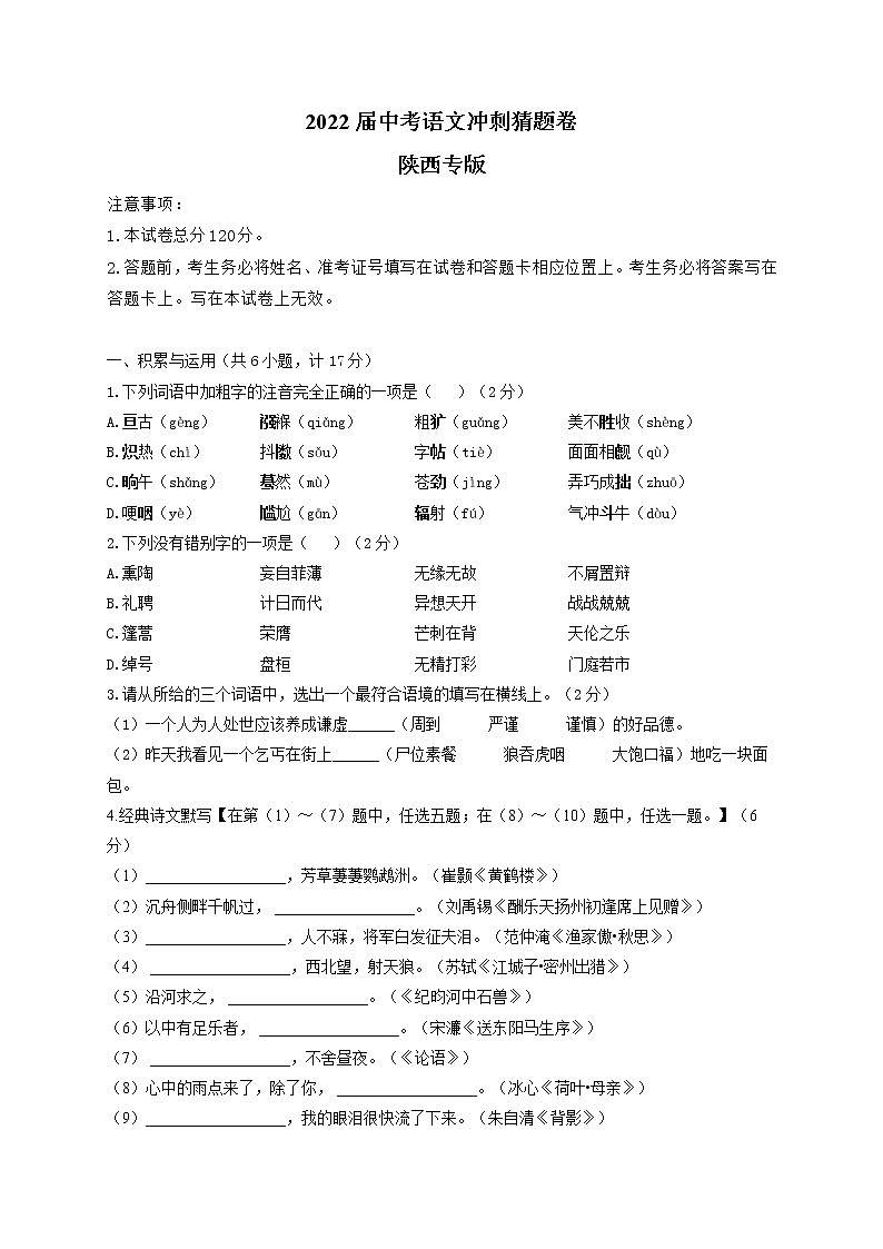 2022届中考语文冲刺猜题卷 陕西专版第1页