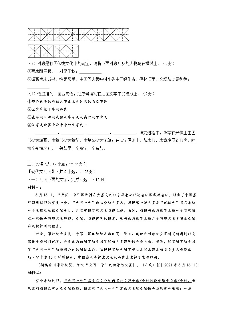 2022届中考语文冲刺猜题卷 陕西专版第3页
