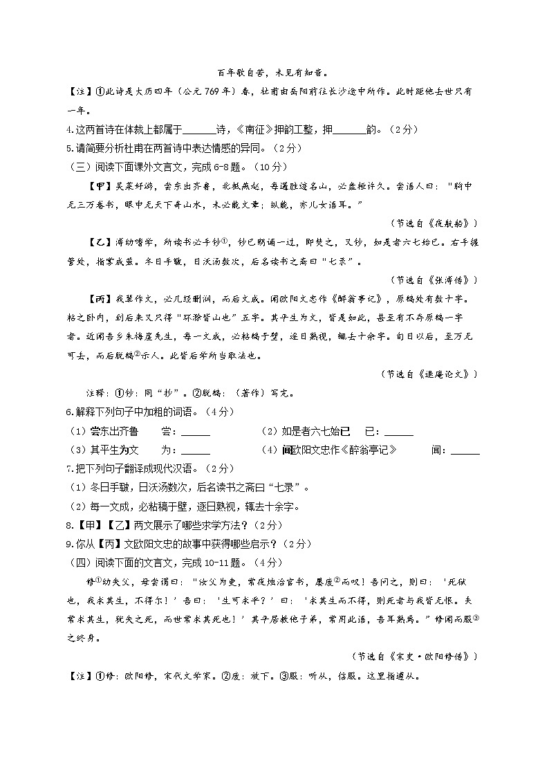 2022届中考语文冲刺猜题卷 山东菏泽专版第2页