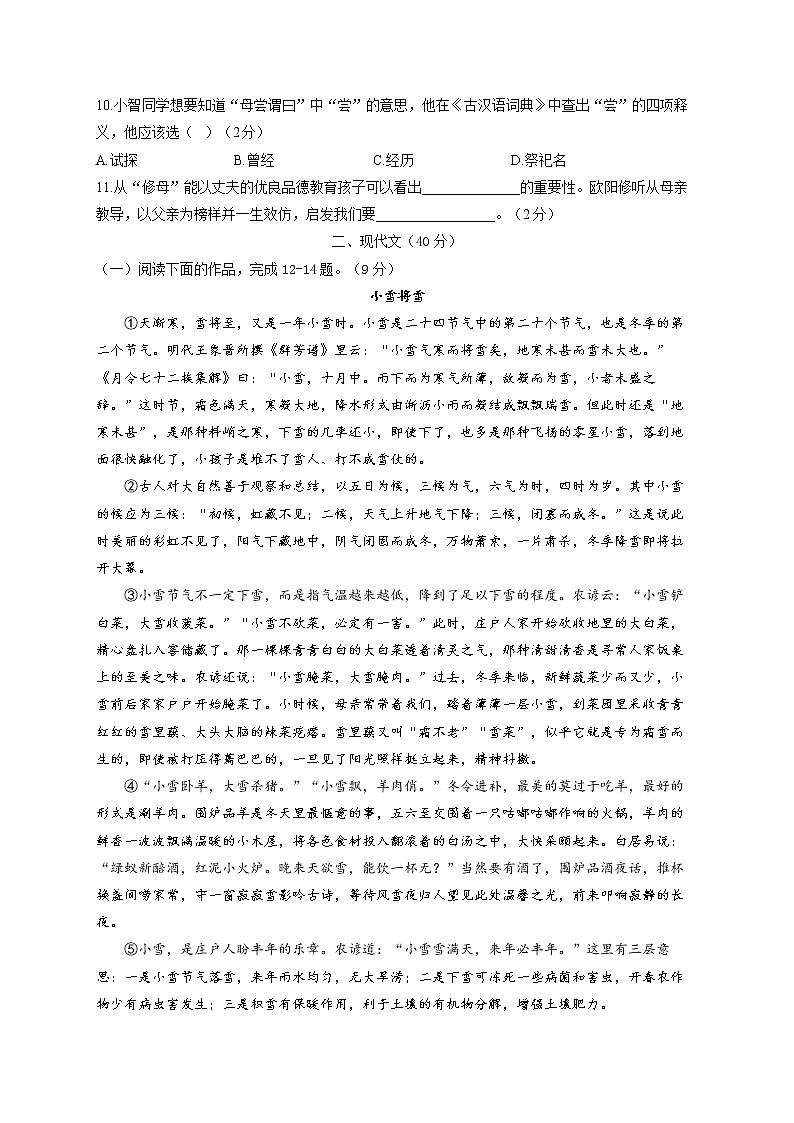 2022届中考语文冲刺猜题卷 山东菏泽专版第3页