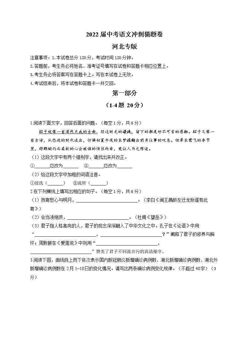 2022届中考语文冲刺猜题卷 河北专版01