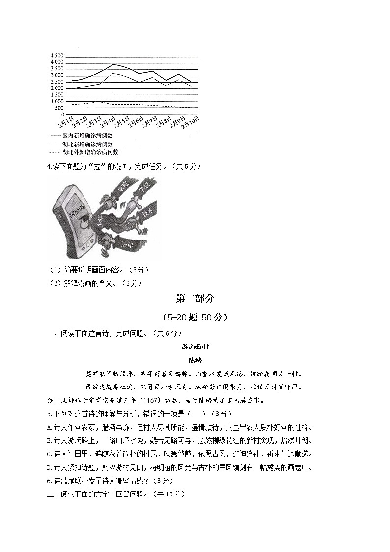 2022届中考语文冲刺猜题卷 河北专版02