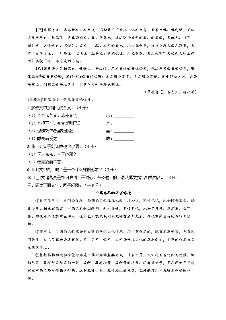 2022届中考语文冲刺猜题卷 河北专版03