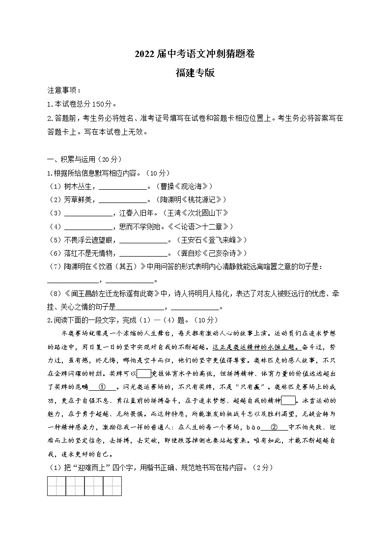 2022届中考语文冲刺猜题卷 福建专版01