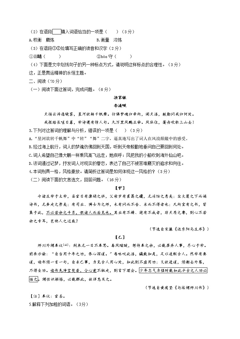 2022届中考语文冲刺猜题卷 福建专版02