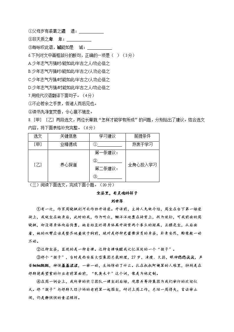 2022届中考语文冲刺猜题卷 福建专版03