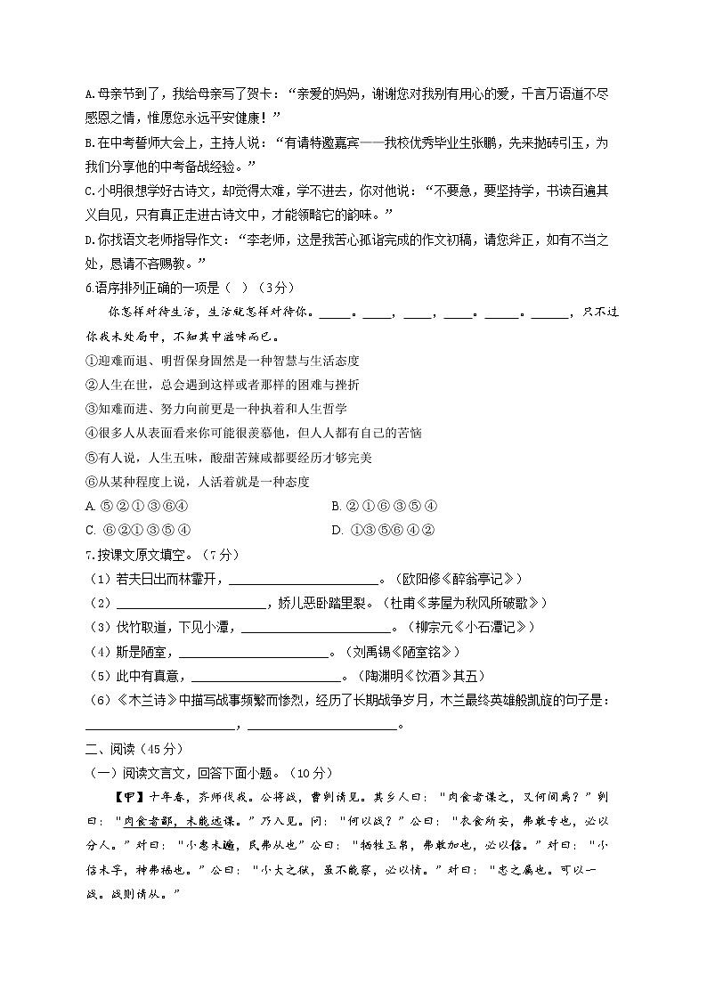 2022届中考语文冲刺猜题卷 黑龙江哈尔滨专版第2页