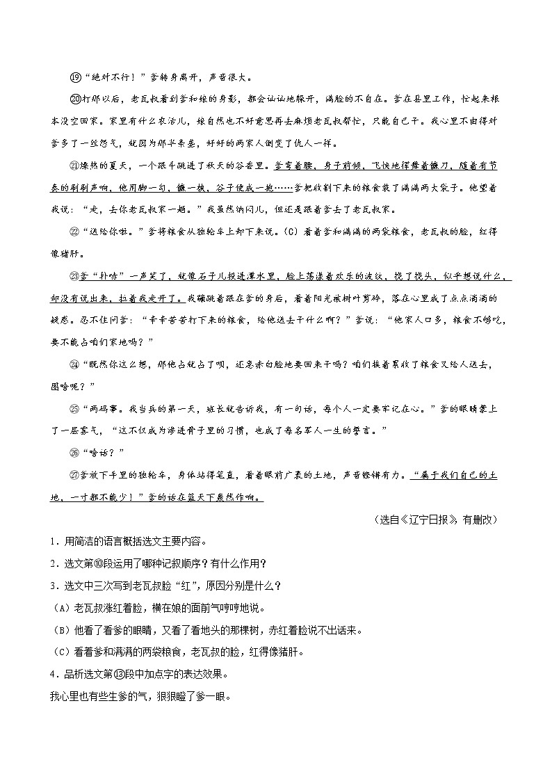 专题01：归纳主旨，体味感情（解析版）第3页