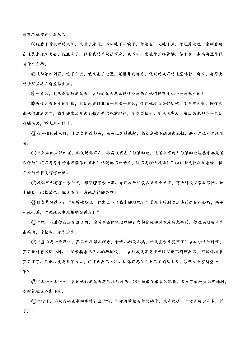 专题01：归纳主旨，体味感情（原卷版）第2页