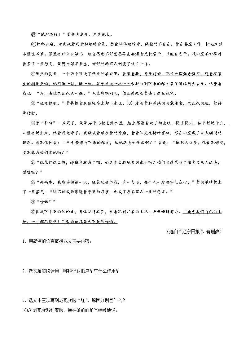 专题01：归纳主旨，体味感情（原卷版）第3页