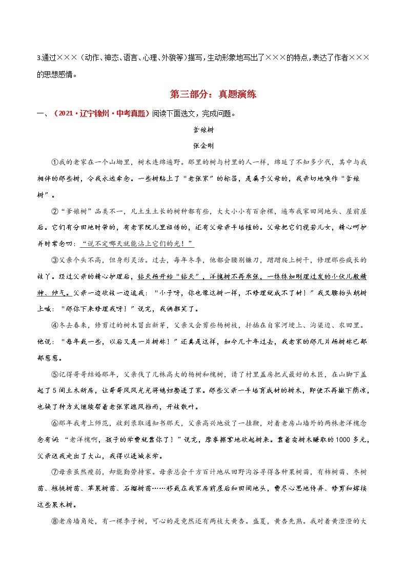 专题02：选准角度，赏析语言-备战2022年中考语文记叙文阅读专题训练02