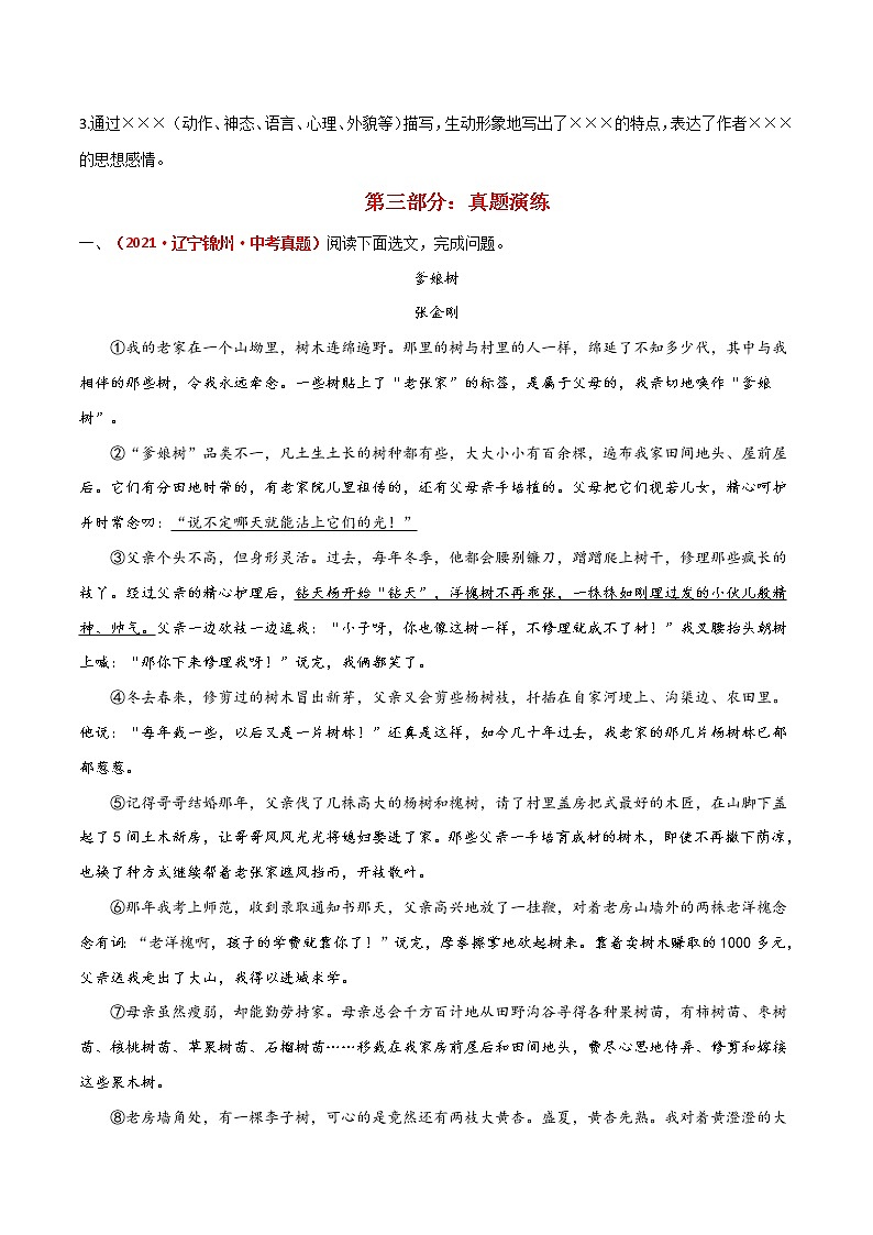 专题02：选准角度，赏析语言（解析版）第2页