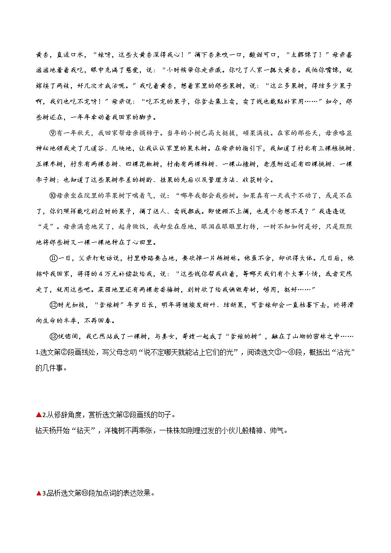 专题02：选准角度，赏析语言（解析版）第3页