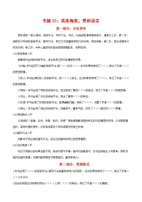 专题02：选准角度，赏析语言-备战2022年中考语文记叙文阅读专题训练