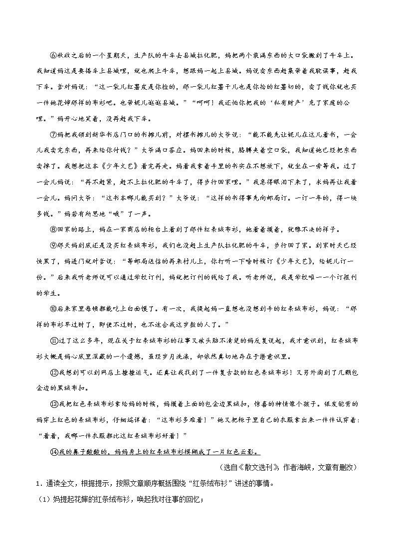 专题05：捕捉言行，分析形象（解析版）第2页