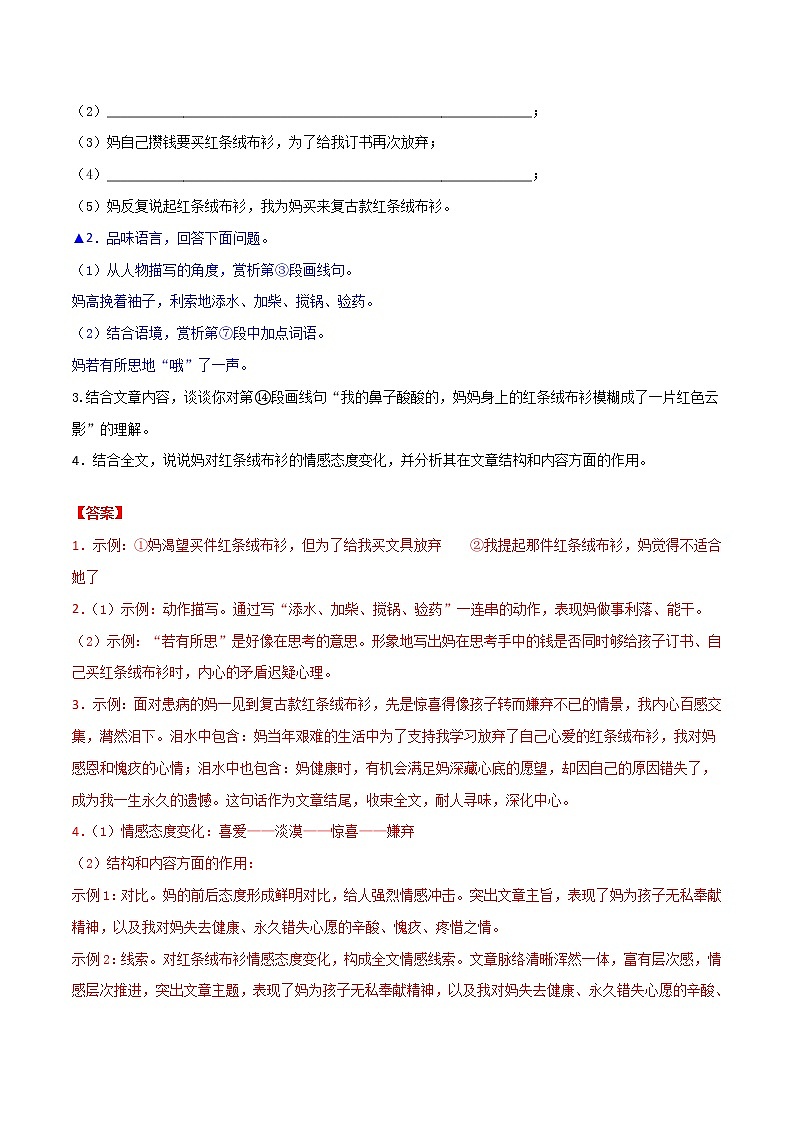 专题05：捕捉言行，分析形象（解析版）第3页