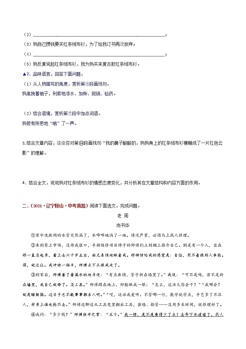 专题05：捕捉言行，分析形象（原卷版）第3页